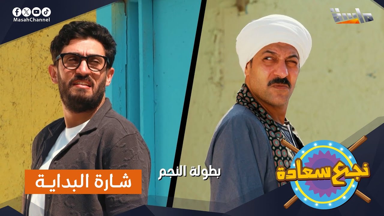 مسلسل نجع سعادة - Director of Photography Haitham Samy