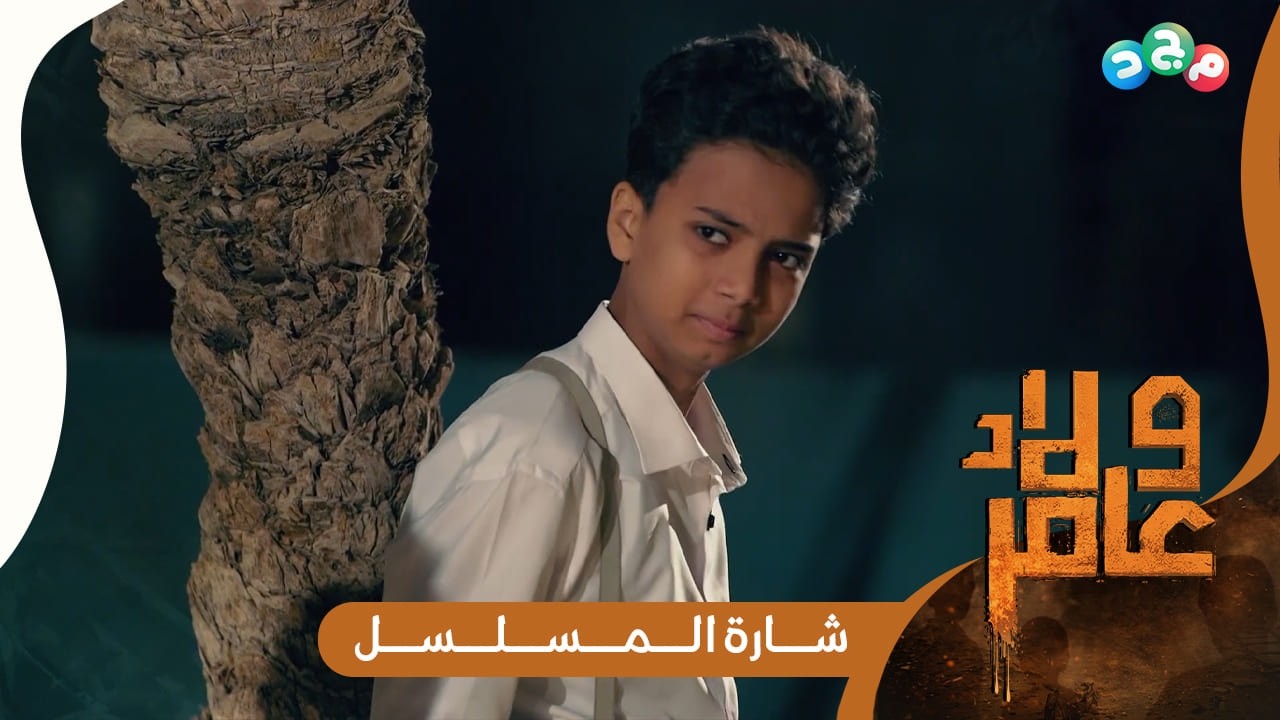مسلسل ولاد عامر - Directed by Haitham Samy